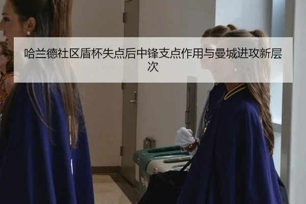 ha-lan-de-she-qu-dun-bei-shi-dian-hou-zhong-feng-zhi-dian-zuo-yong-yu-man-cheng-jin-gong-xin-ceng-ci-3-974.jpg