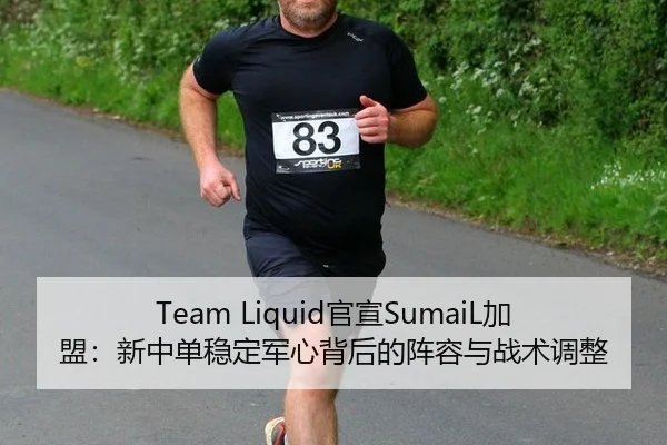 guan-xuan-jia-meng-xin-zhong-dan-wen-ding-jun-xin-bei-hou-de-zhen-rong-yu-zhan-shu-tiao-zheng-3-796.jpg